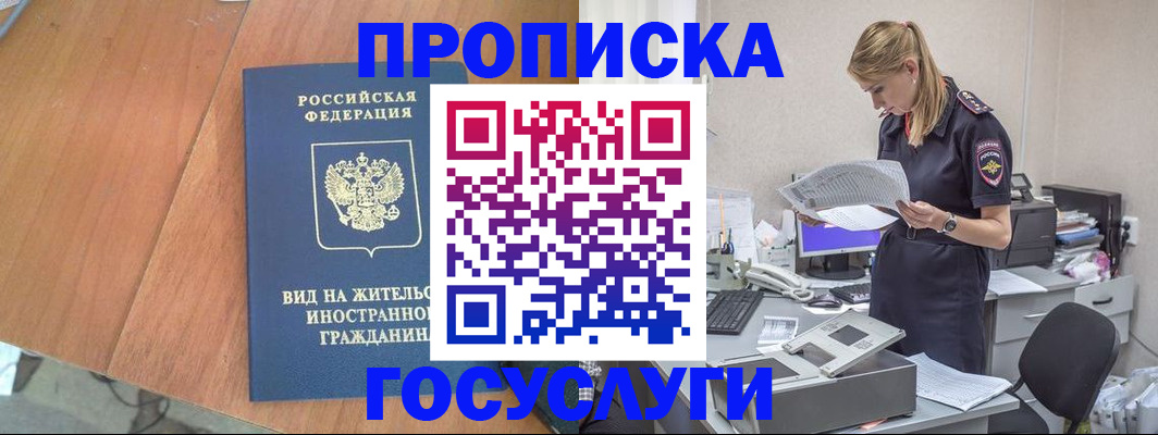 временная регистрация в Советской Гавани