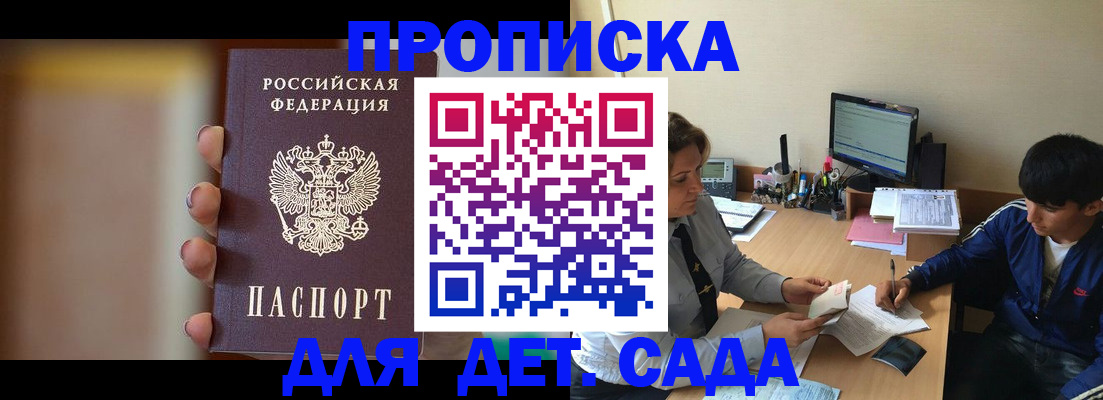 прописка гарантия в Советской Гавани