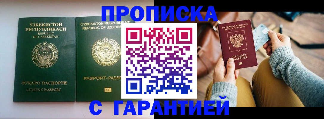 прописка от собственника в Советской Гавани